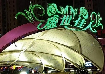 德保那个真空ktv陪酒玩的开-英皇国际KTV消费价格点评
